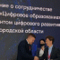 «Сферум» и Белгородская область договорились о развитии цифровой образовательной среды* - Сетевое издание Знамя труда-31