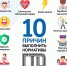 10 причин выполнить нормативы ГТО - Централизованная библиотечная система