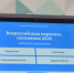 «Ростелеком» обеспечит техническую поддержку Всероссийской переписи населения* - Сетевое издание Знамя труда-31