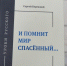 Книга о белгородцах – участниках войны появилась в Красногвардейской райбиблиотеке - Сетевое издание Знамя труда-31