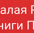 Проект «Малая Родина. Книга Памяти» - Централизованная библиотечная система