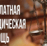 Оказание бесплатной юридической помощи - Управление соцзащиты населения