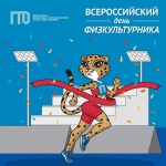 «ГТО»