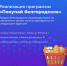 Продукция, реализуемая в рамках программы «Покупай белгородское», пользуется большим спросом у жителей Красногвардейского района - Красногвардейский район