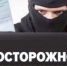 Осторожно, мошенники! - Управление соцзащиты населения