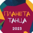 Хореоргафический конкурс «Планета Танца» пройдёт в Красногвардейском районе - Сетевое издание Знамя труда-31