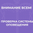 «Внимание всем!» - Красногвардейский район