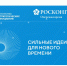 Приглашаем принять участие в конкурсе форума «Сильные идеи для нового времени» - Красногвардейский район