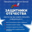 Подписывайтесь на соцсети государственного фонда «Защитники Отечества» по Белгородской области - Красногвардейский район
