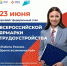 Белгородцы могут принять участие во Всероссийской ярмарке трудоустройства - Красногвардейский район