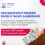 2 057 белгородских семей получили выплаты от Красного Креста - Красногвардейский район