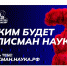 Белгородцы могут предложить свой вариант Талисмана Десятилетия науки и технологий - Красногвардейский район