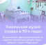 #аВыЗнали, что Ливенский музей появился в 1970-х годах? - Красногвардейский район