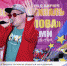 В Бирюче состоялся открытый молодёжный хип-хоп-фестиваль «Сила слова» - Красногвардейский район