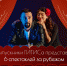 6 российских спектаклей - Управление культуры
