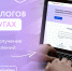 Теперь налоги можно оплатить на портале «Госуслуги» - Красногвардейский район