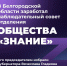 Вячеслава Гладкова избрали председателем наблюдательного совета регионального отделения общества «Знание» - Красногвардейский район