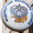 УФНС разъясняет нюансы возврата госпошлины по судебным делам - Красногвардейский район
