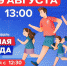 Спортивный фестиваль «Семейная команда» пройдёт в городе Бирюч 19 августа - Сетевое издание Знамя труда-31