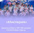 #аВыЗнали - Красногвардейский район