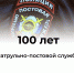 #аВыЗнали, что в этом году исполняется 100 лет патрульно-постовой службе полиции? - Красногвардейский район