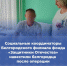 Белгородский фонд «Защитники Отечества» помогает ветеранам СВО в лечении и реабилитации - Красногвардейский район