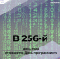 #аВыЗнали, что День программиста отмечается в 256-й день года? - Красногвардейский район