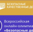 Во Всероссийской олимпиаде по безопасности дорожного движения приняли участие более 45 тысяч белгородских школьников - Красногвардейский район