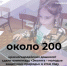 #аВыЗнали, что около 200 красногвардейских дошколят сдали олимпиаду «Эколята – молодые защитники природы» в этом году? - Красногвардейский район