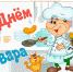 День повара - Красногвардейский район