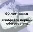 #аВыЗнали, что первый обогреватель — калорифер — был сконструирован в 1933 году в Швейцарии? Автором этого изобретения был Жак Нуаро, по совокупности ещё и владелец небольшой электромастерской в городе Женеве. - Красногвардейский район