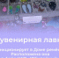 #аВыЗнали, что в Доме ремёсел функционирует сувенирная лавка?. - Красногвардейский район