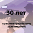 #аВыЗнали, что красногвардейскому телевидению в этом году исполнилось 30 лет?. - Красногвардейский район