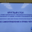 Круглый стол Ассоциации совместно с Уполномоченным по правам человека в Белгородской области, приуроченный ко Дню прав человека и 30-летию Конституции РФ на тему: «Местное самоуправление и права человека». - Красногвардейский район