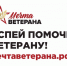 Социальный проект"МЕЧТА ВЕТЕРАНА" - Управление соцзащиты населения