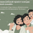 Вместе мы поддерживаем друг друга - Управление культуры