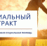 Информация об изменениях в правилах предоставления государственной социальной помощи на основании социального контракта в 2024 году - Управление соцзащиты населения