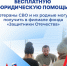 Белгородцы могут обратиться в филиал фонда «Защитники Отечества» за юридической помощью. - Красногвардейский район
