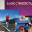 «ГТО» Выносливость - Управление физической культуры и спорта