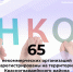 #аВыЗнали, что 65 некоммерческих организаций зарегистрированы на территории Красногвардейского района?. - Красногвардейский район