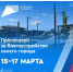 15–17 марта жители Красногвардейского района смогут проголосовать за объекты, которые благоустроят по федеральному проекту «Формирование комфортной городской среды»!. - Красногвардейский район