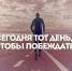 «ГТО» Психология спорта: как стать победителем - Управление физической культуры и спорта