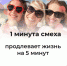 #аВыЗнали, что 1 минута смеха продлевает жизнь на 5 минут?. - Красногвардейский район