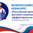 Стартует Всероссийский конкурс «Российская организация высокой социальной эффективности - 2024». - Красногвардейский район