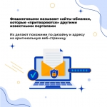 Фишинг.