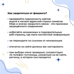 Фишинг.