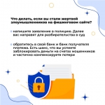 Фишинг.