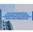 В рамках программы льготного ипотечного кредитования «Губернаторская ипотека» участники специальной военной операции могут получить поддержку из областного бюджета в течение первых 5 лет. - Красногвардейский район