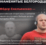 «ГТО» Знаменитые Белгородцы - Управление физической культуры и спорта