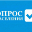 Опрос населения. - Красногвардейский район